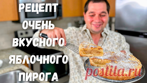 Яблочный пирог, тающий во рту!!! Рецепт Самого Вкусного Пирога с яблоками. Много яблок мало теста!!! | Рецепты в гостях у Вани | Дзен