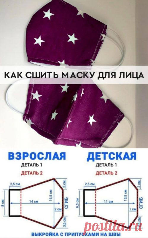 Как сделать защитную маску для ребенка?
