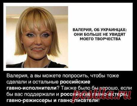 вот за это, спасибо....
Украинцы,давайте поддержим певичку