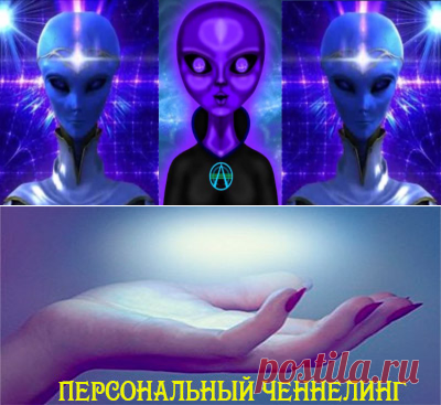 Ченнелинг от 17.10.16 Арктурианцы “Ваши ошибочные взгляды на жизнь”. | Новые ченнелинги, собрания посланий архангелов и Учителей Ноосферы