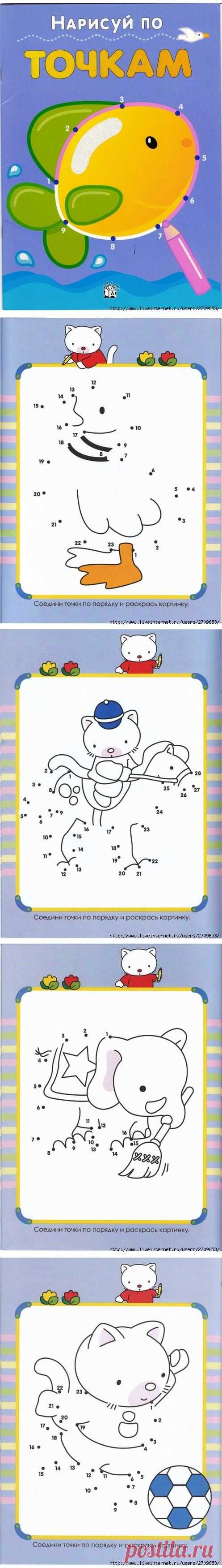 Нарисуй по точкам