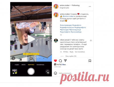 Я Антон, креативный REELS мейкер 😎 on Instagram: “Сохрани❤️и поделись👍 @anton.maker в профиле ещё больше крутых идей для фото и видео🥰 #монтажвидео #идеифото #идеяфотосессии #идеядляфото #…”
