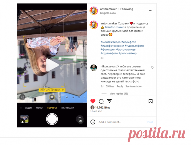 Я Антон, креативный REELS мейкер 😎 on Instagram: “Сохрани❤️и поделись👍 @anton.maker в профиле ещё больше крутых идей для фото и видео🥰 #монтажвидео #идеифото #идеяфотосессии #идеядляфото #…”