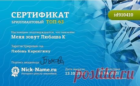 Дневник Любаши К