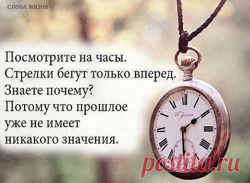 ШАГАЙ В НОГУ СО ВРЕМЕНЕМ!