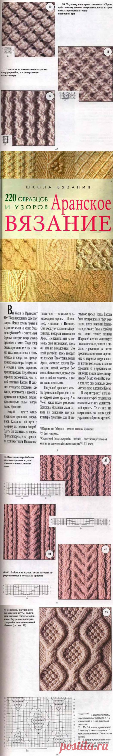 &quot;Аранское вязание - 220 образцов и узоров.&quot; Книга по вязанию.