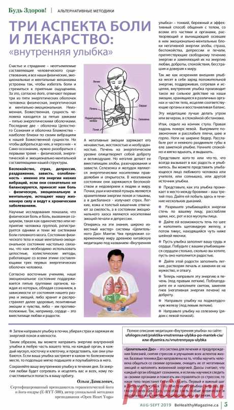 Медитация &quot;Внутренняя улыбка&quot;