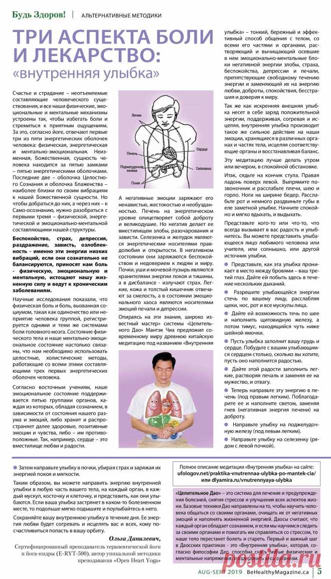 Медитация "Внутренняя улыбка"