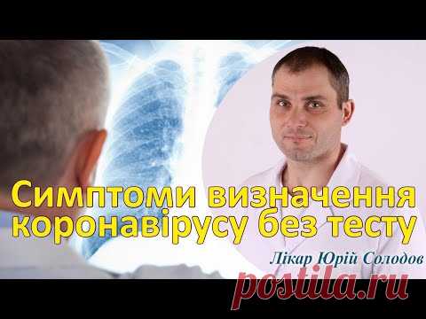 СИМПТОМИ ВИЗНАЧЕННЯ КОРОНАВІРУСУ БЕЗ ТЕСТУ