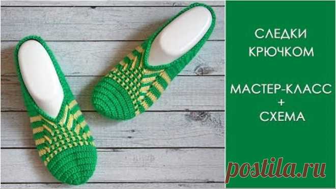 Следки крючком | Как связать следочки крючком