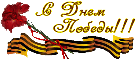 Плейкаст «С днем Победы вас, друзья!»