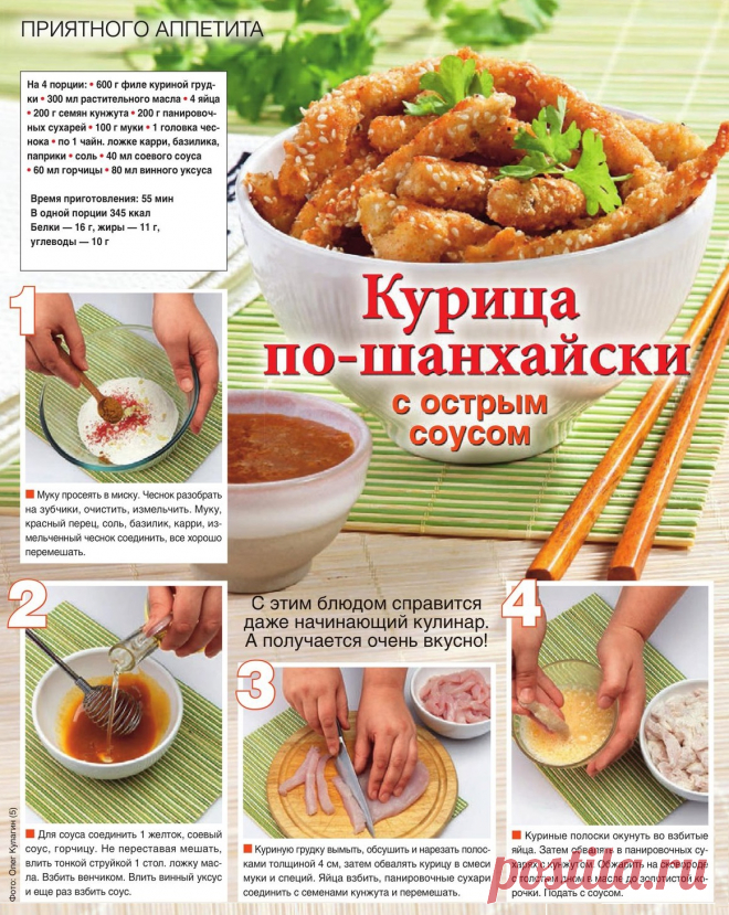 Курица по-шанхайски с острым соусом
