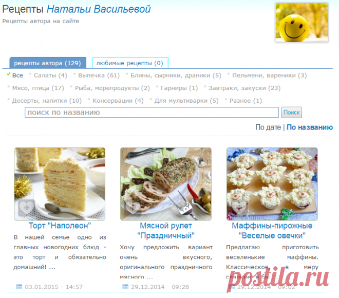 Рецепты Натальи Васильевой.