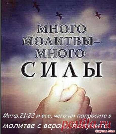 Молитва.: Фото альбомы - Страна Мам