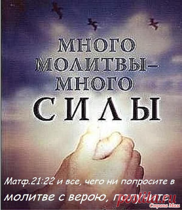 Молитва.: Фото альбомы - Страна Мам