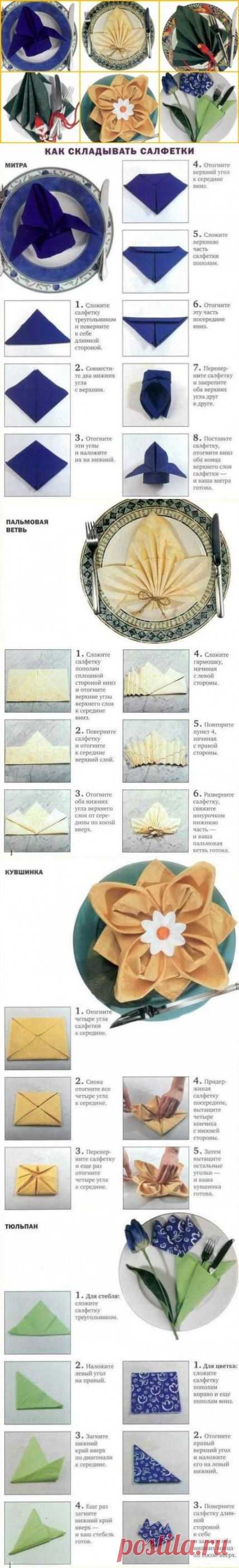 Красиво складываем салфетки