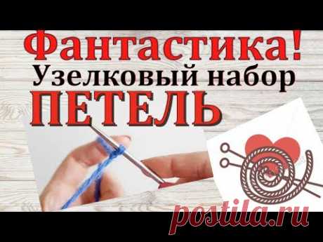Эластичный узелковый набор петель #Узор спущенные петли