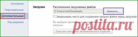 Как найти и изменить каталог загрузки по умолчанию.