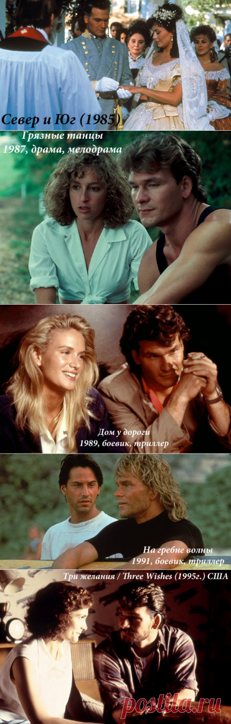 «В Патрике было редкое сочетание грубой мужественности и удивительной тонкости. Он был прекрасным и сильным, настоящим ковбоем с нежным сердцем», — заявила актриса Дженнифер Грей, которая снималась вместе с Суэйзи в фильме «Грязные танцы».