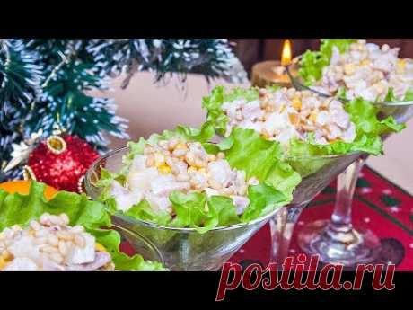 САЛАТ НА НОВЫЙ ГОД «БУРЖУЙ» - рецепт вкусного и нежного праздничного салата!