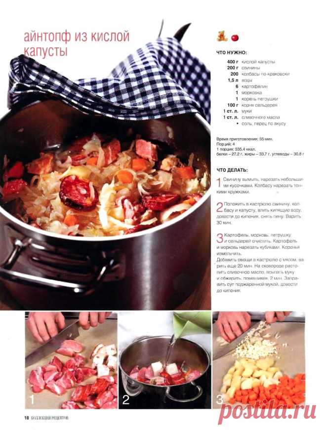 Айнтопф из кислой капусты