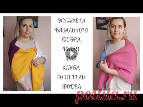 #эстафета_вязального_добра...