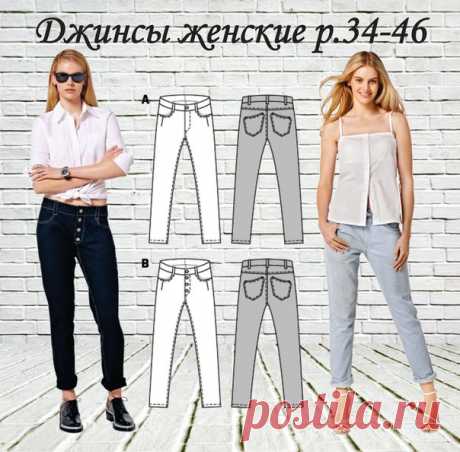 Выкройка женских джинсов р.34-46(евро)
#шитье #выкройки
#мастер_класс
#моделирование
Идеи Швейной феи!