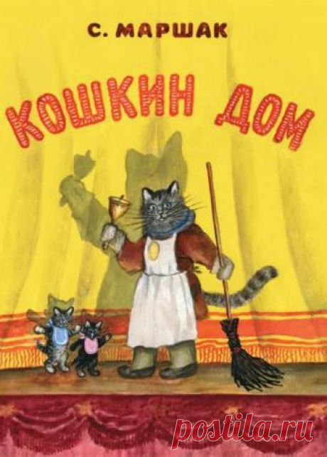 3 ноября 1887 года родился Самуил Яковлевич Маршак