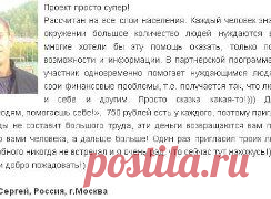 Как зарабатывать в интернете? Отзывы реальных людей. Присоединяйтесь . http://pakonline.ru/page/sok29/ready 


Готов 
  Вы готовы начать зарабатывать? Готовы ли вы к настоящей свободе? Введите ваше имя и e-mail прямо сейчас и узнайте больше! Ваше имя E-Mail ПОЛУЧИТЬ ДОСТУП Ольга E-mail для связи: olga8t@mail.ru P.S. Я могу часами рассказывать Вам об этом новом ...