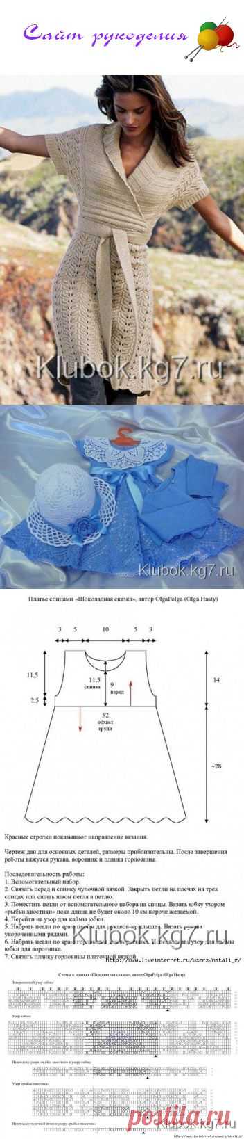 ПЛАТЬЕ " НЕЗАБУДКА "
