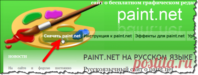 Как в Paint.Net сделать прозрачный фон?