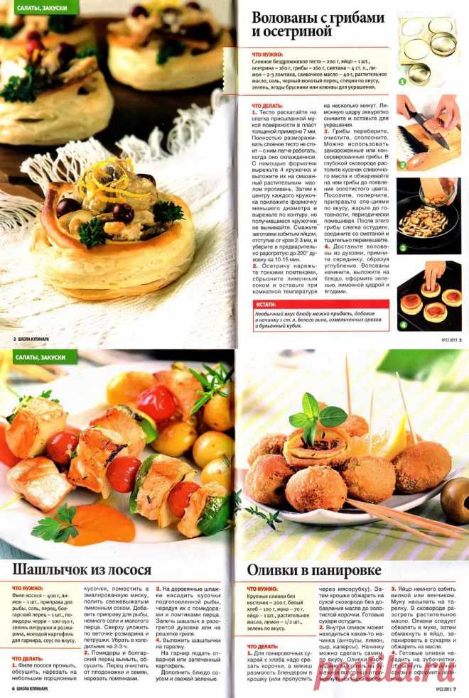 Школа кулинара..