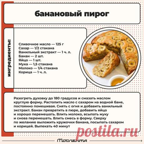 Банановый пирог