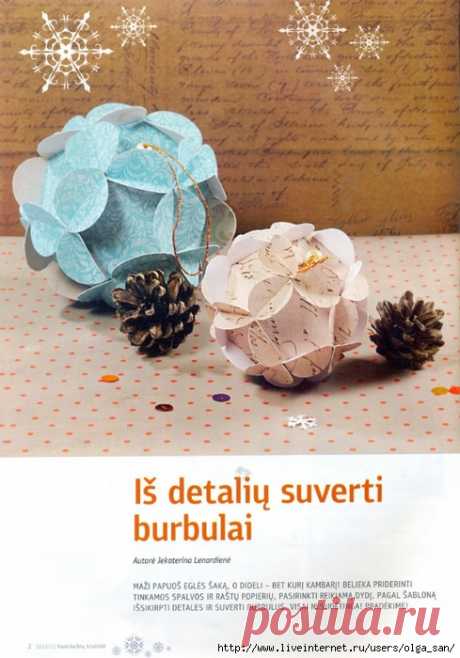 Новогодние шары из бумаги. Автор Екатерина Ленардене.