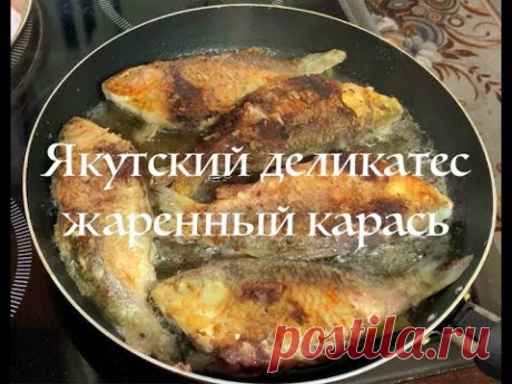 Якутский деликатес