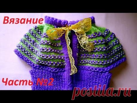 ВЯЗАНИЕ СПИЦАМИ! КРАСИВАЯ НАКИДКА ЧАСТЬ №2.Видео урок.