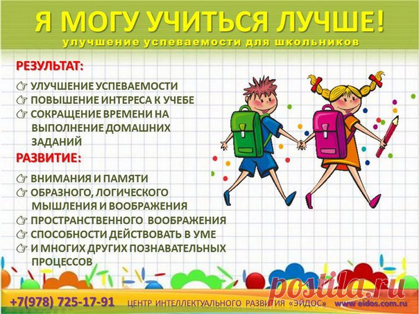 ДОРОГИЕ МАМОЧКИ И ПАПОЧКИ!
Приглашаем учеников 1-4 классов на занятия курса «Я МОГУ УЧИТЬСЯ ЛУЧШЕ!»

Вы удивитесь, узнав, какие возможности скрыты в ваших детях!

Показать полностью…