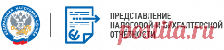 Представление налоговой и бухгалтерской отчетности в электронной форме | ФНС России | 78 Санкт-Петербург