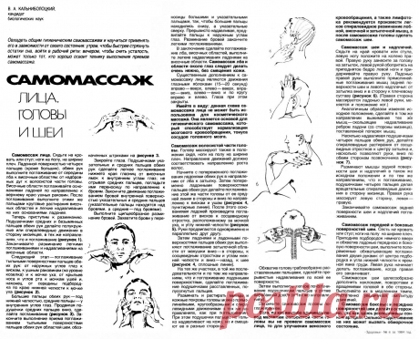 Самомассаж лица, головы и шеи