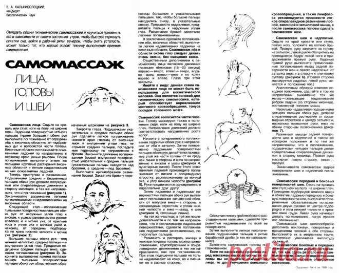 Самомассаж лица, головы и шеи