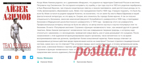Азимов Айзек - Популярная анатомия. Строение и функции человеческого тела - скачать аудиокнигу онлайн бесплатно