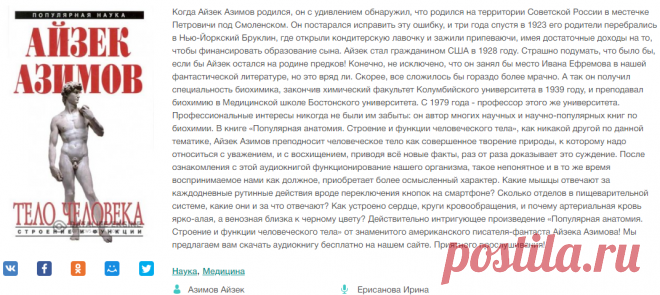 Азимов Айзек - Популярная анатомия. Строение и функции человеческого тела - скачать аудиокнигу онлайн бесплатно