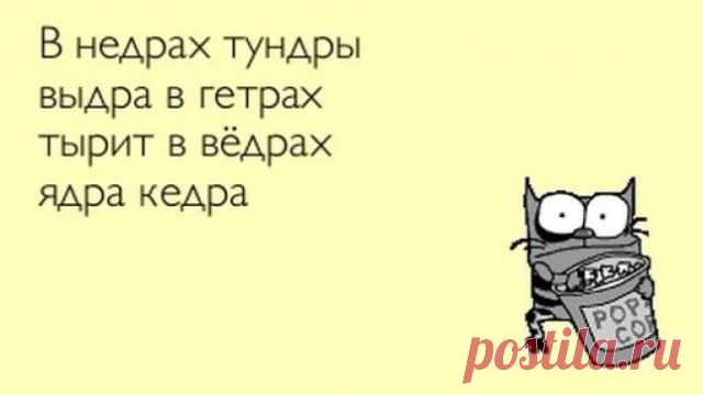 40 современных скороговорок для дикции и настроения