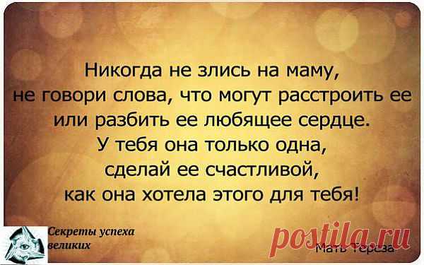 Сделай маму счастливой!
