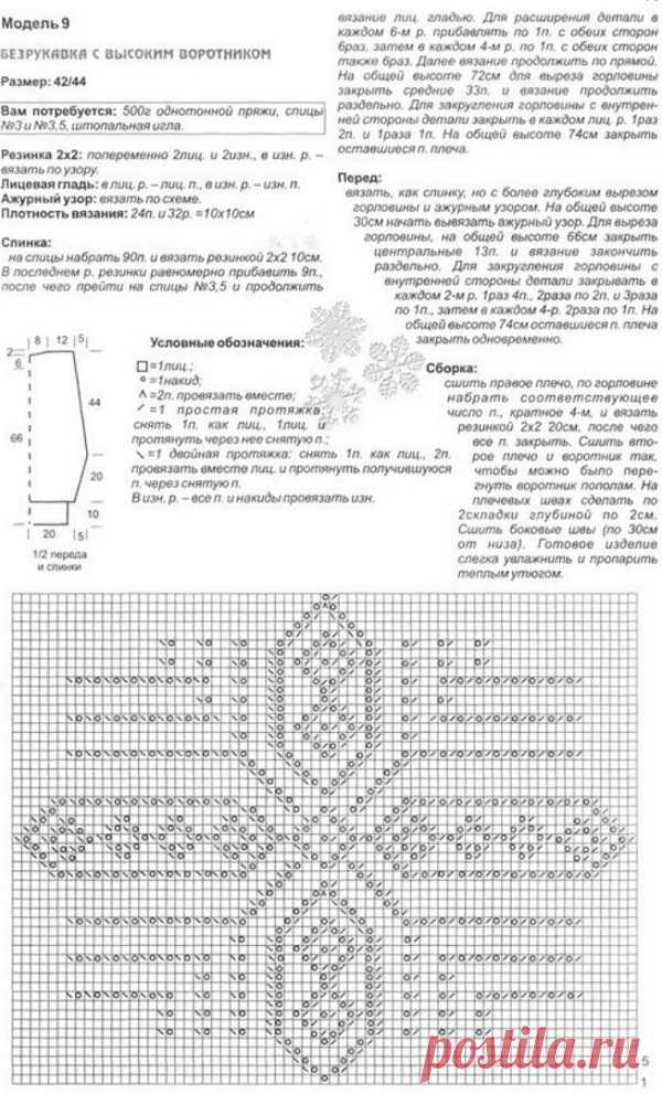 Безрукавка с высоким воротником спицами