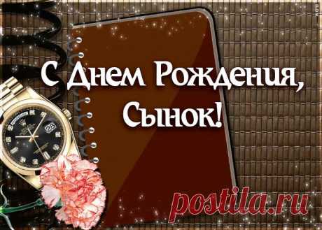 Анимация с днём рождения сыну несомненно порадует и поднимет настроение именинника. Красивая открытка с днем рождения для сына, скачать бесплатно.