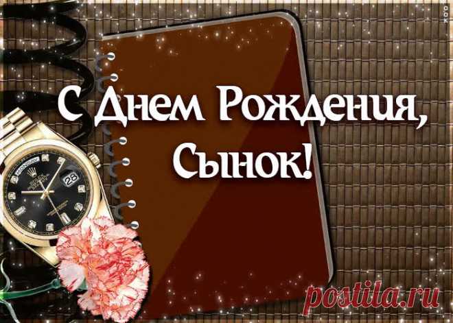 Анимация с днём рождения сыну несомненно порадует и поднимет настроение именинника. Красивая открытка с днем рождения для сына, скачать бесплатно.