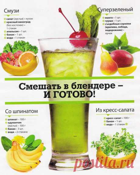 Доброе выходное утро! 
 Шпаргалка по приготовлению быстрых зеленых коктейлей по утрам - сохраняйте себе на стену