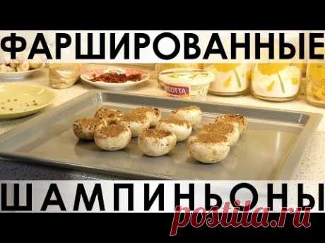 037. Шампиньоны, фаршированные сыром, беконом и перцем — Кулинарная книга - рецепты с фото