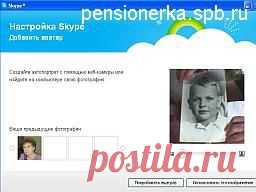 Установка Скайп для видеосвязи, видеть собеседника Урок № 28